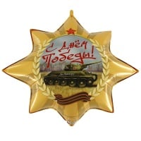 Шар (35"/89см) Звезда, Орден Победы, 1 шт.