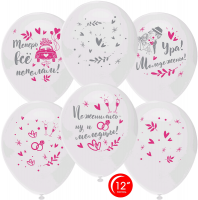 Шар (12''/30см) Молодожены, Свадебный автомобиль, Белый (801), пастель, 2 ст, 25 шт.