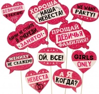 Набор фотобутафории "Девичник в разгаре!", 10 шт.