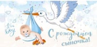 hT_u-S-k9fE Конверт для денег, С Рождением Сыночка! (аист), Голубой, 1 шт.