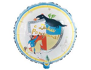 Шар (18"/46см), Круг, ДР Рыцарь и Дракон, 1 шт.