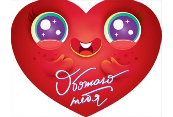 Открытка-отношение (10,6*10,6см), Обожаю тебя, 1 шт.