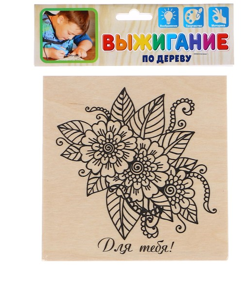 Доска для выжигания "Для тебя!" цветы, 1 шт.