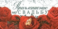 Приглашение на свадьбу, Красные розы, 1 шт.