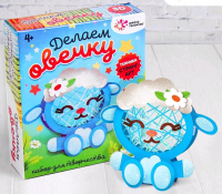Набор для творчества (14*4*16см), "Делаем овечку", 1 шт.