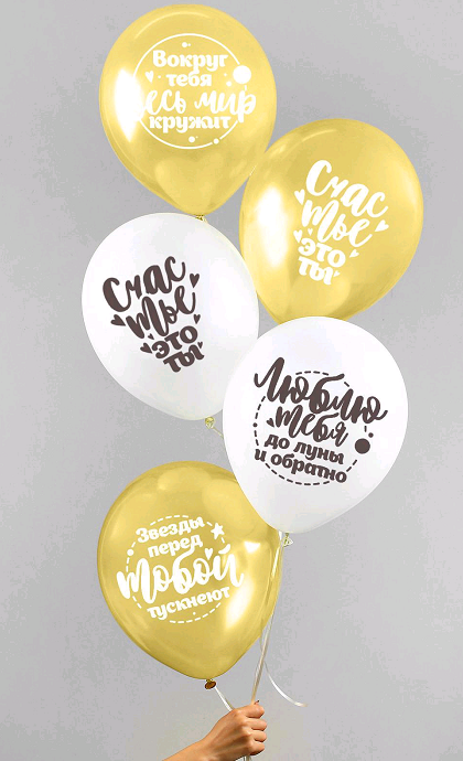 Шар (12"/30см) Комплименты любимой, золото/белый, 40 шт .