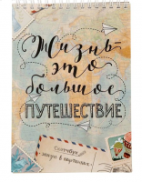 Скетчбук А5, 40 листов "Путешествие", 1 шт.