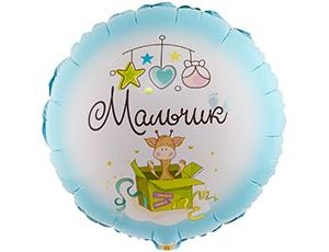 Шар (18"/46см) Круг, С рождением, мальчик, 1 шт.