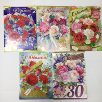 Открытка с ДР/ юбилеем/ свадьбой большая, микс, 1 шт. 