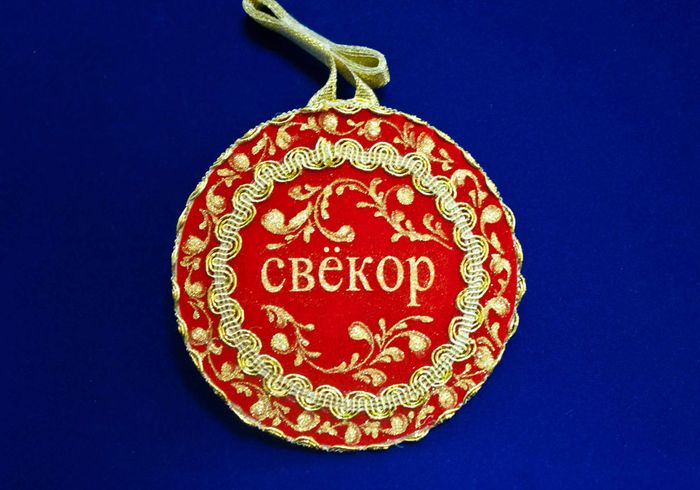 Медаль свадебная "Свекор", круг (11см) Бело-золотой, 1 шт.