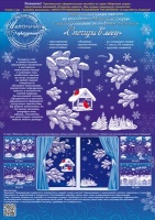 Набор новогодних наклеек, "Снегири в лесу", 1 шт.