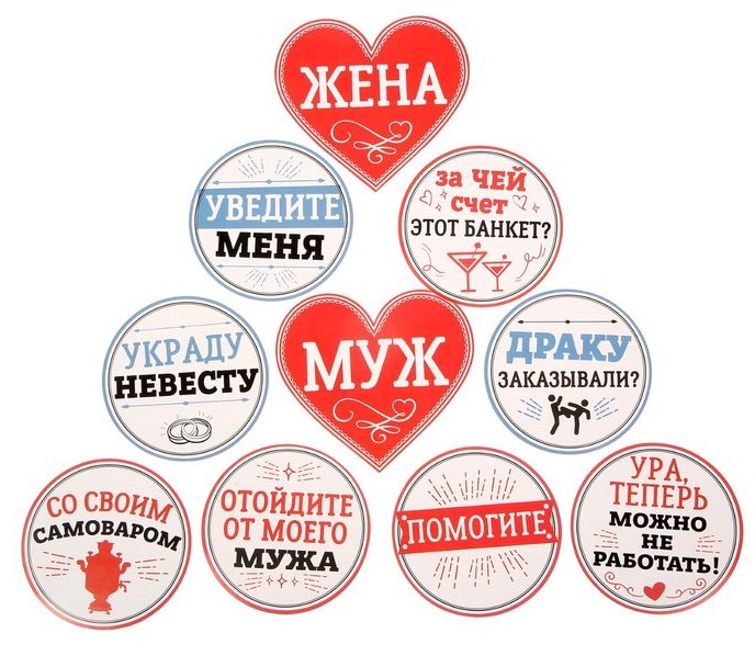 Набор свадебных наклеек (12х12см), Веселая свадьба, 1 шт.