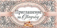 Приглашение на свадьбу, Кольца, 1 шт.