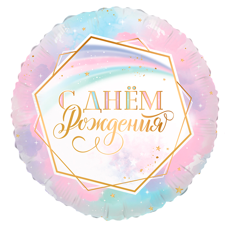 Шар (18"/46см) Круг, Ванильное небо, С днем рождения, 1 шт.