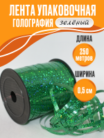 Лента голография (0,5см*250м), Зеленый, 1 шт.