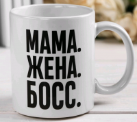 Кружка с сублимацией (300мл), "Мама босс", 1 шт.
