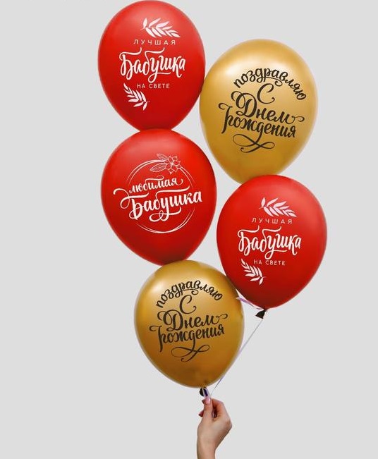 Шар (12"/30см) Бабушке, Ассорти, 5 шт.