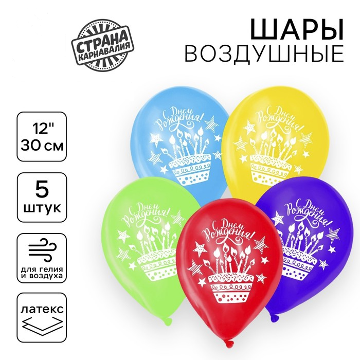 Шар (12"/30см) День рождения, праздничная тематика, пастель, 5 шт.  