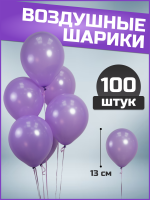 Шар (5''/13см) Сиреневый, Пастель, 100 шт.