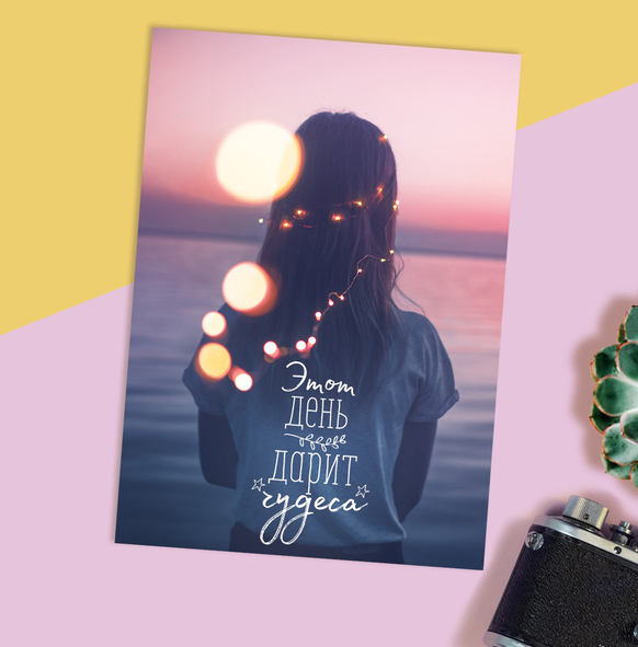 Открытка на каждый день "Дарим чудеса", 1 шт.