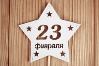 Топпер-звезда "23 февраля" (9,5*30) МДФ 3мм, окрашен. на шпажке, Белый, 1 шт.