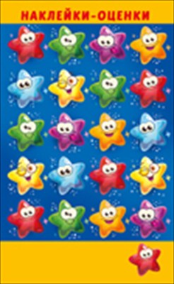 Наклейки-оценки, 1 шт.