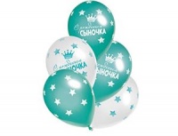 Шар (14"/35см) С Рождением сыночка, шелк, ассорти, 5 шт.