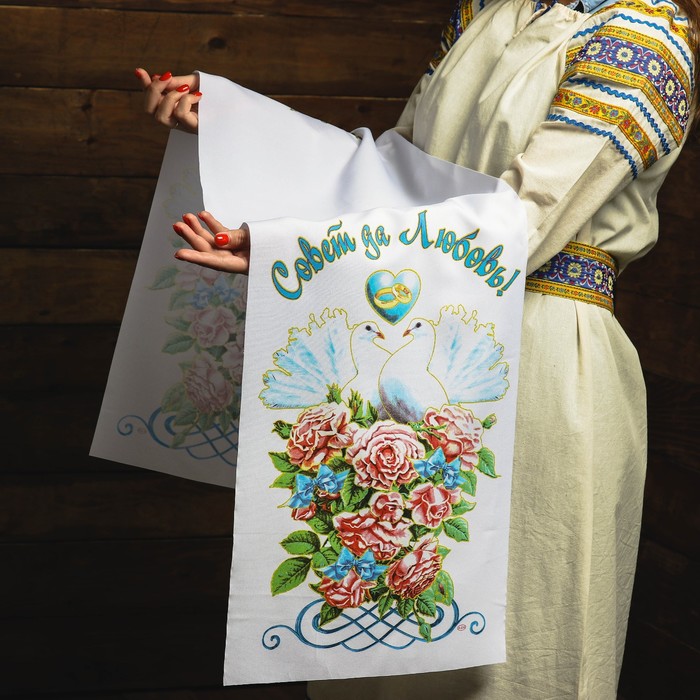 Рушник (36*150 см) Совет да Любовь! Голубки, 1 шт.
