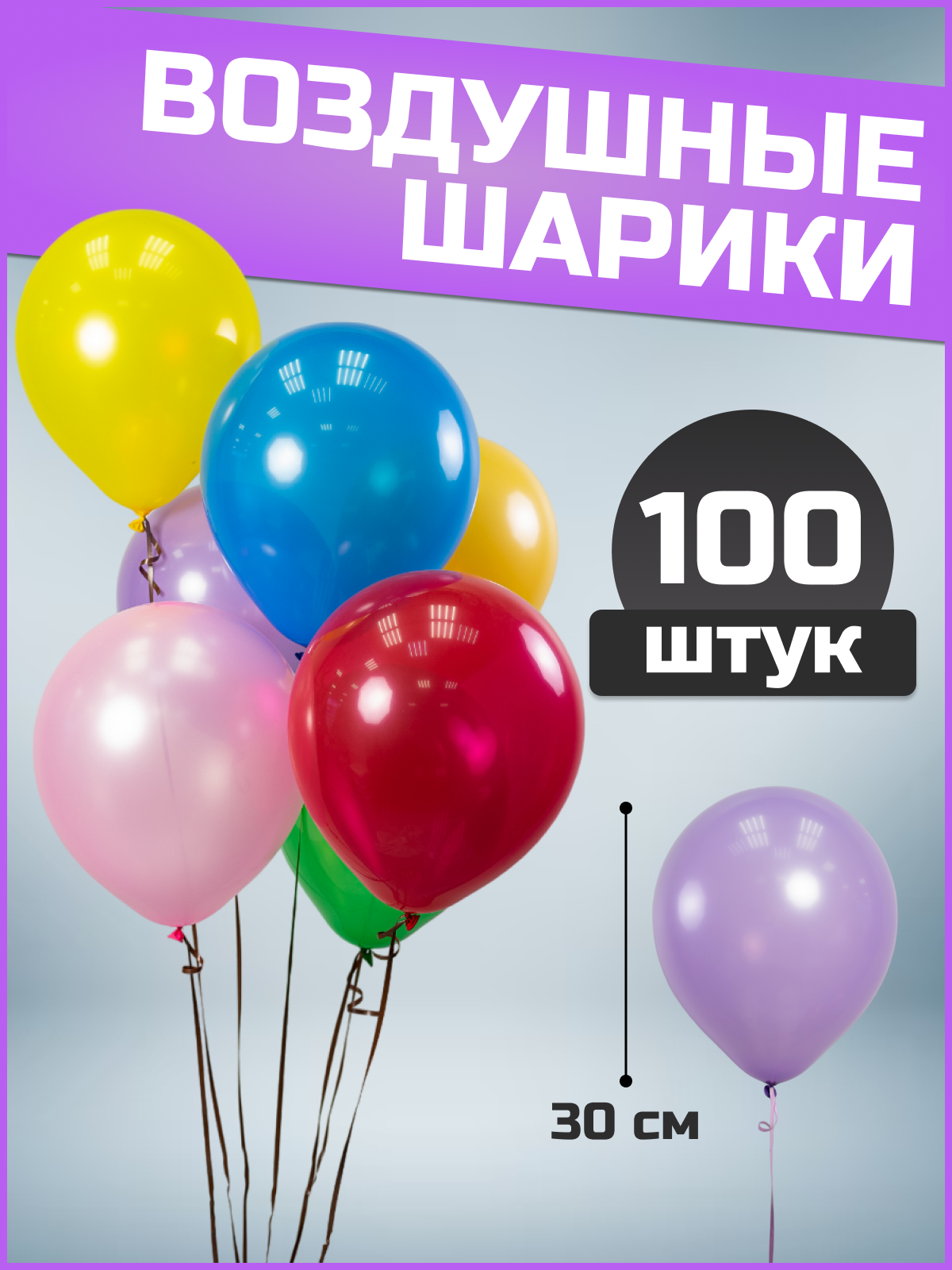 Шар (12''/30см) Ассорти, Пастель, 30 шт.