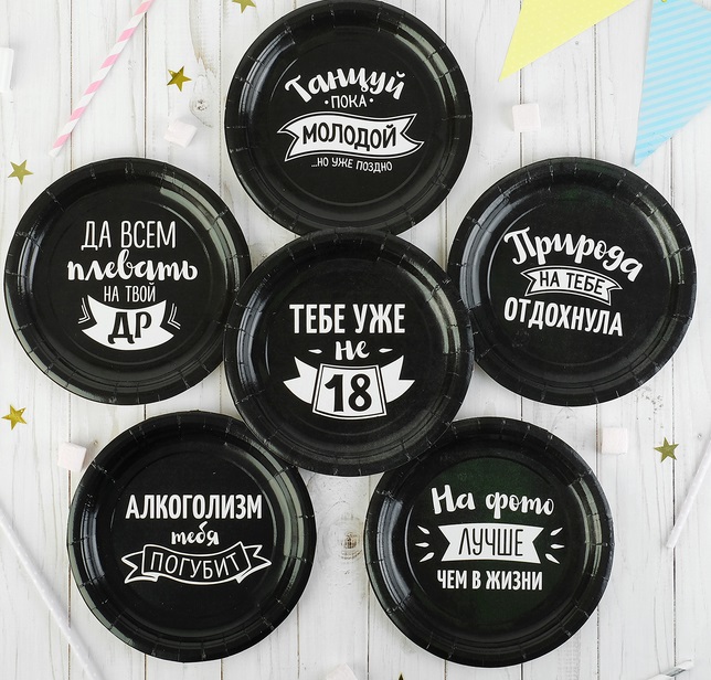 Тарелки бумажные (18см), Оскорбления,  6 шт.