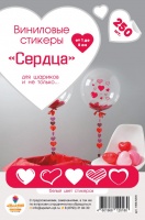 Виниловые стикеры Сердца, белые, 250 шт.