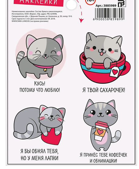 Наклейки (11*15 см), «Кусь», 1 шт.