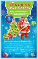 Письмо Деду Морозу, 1 шт.