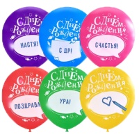 Шар (12"/30см) С Днем Рождения с маркером, П+Д (шелк), 1 ст. рис., 5 шт.