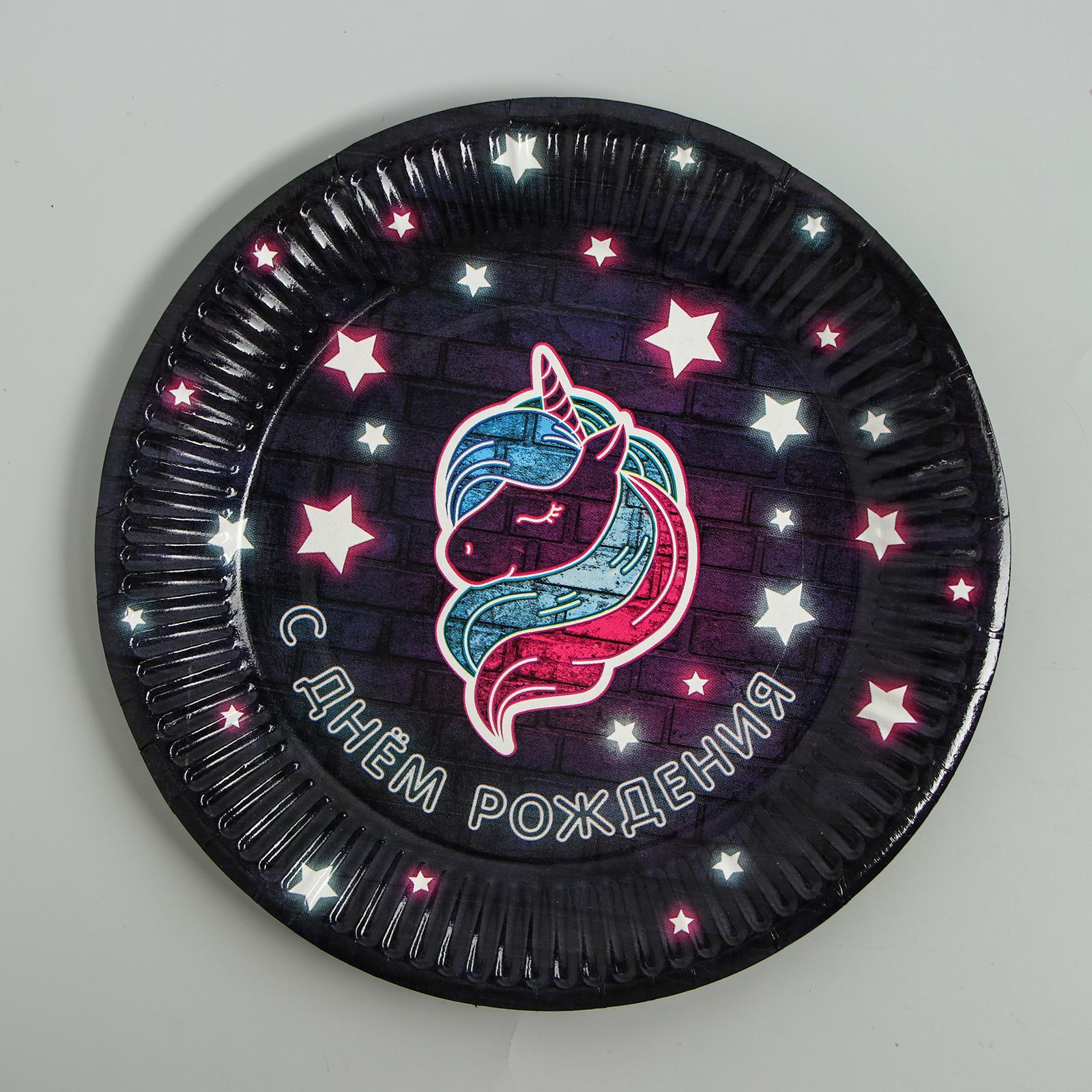 Тарелки бумажные (18см), "С днём рождения" праздничный единорог, 10 шт.