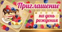 Приглашение на День рождения, "Тортик", 1 шт.