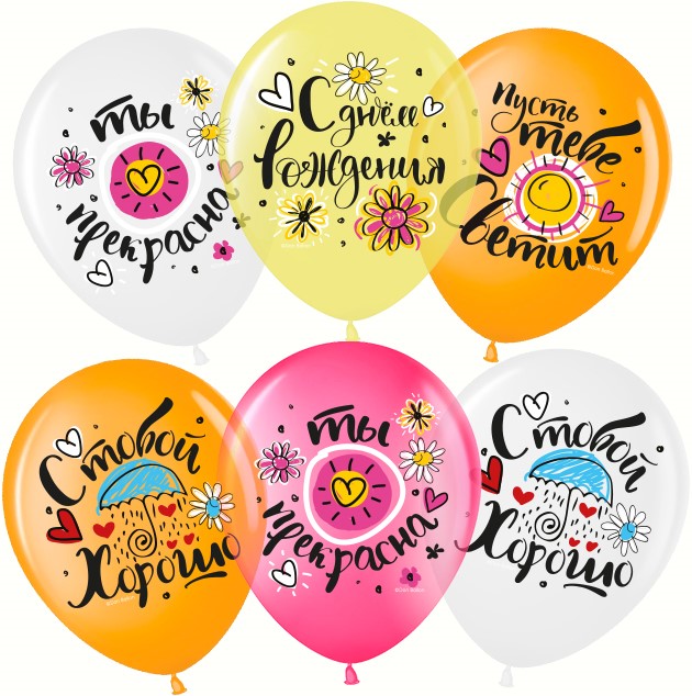 Шар (12''/30см) С Днем Рождения, Ты Прекрасна!, Ассорти, кристалл, 1 ст, 25 шт.