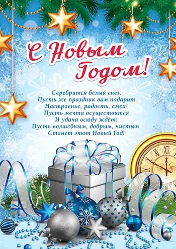 Плакат (А3), С Новым Годом (подарки), 1 шт.