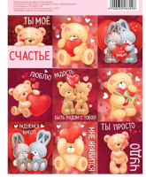 Наклейки (11*16 см), «Ты чудо», 1 шт.