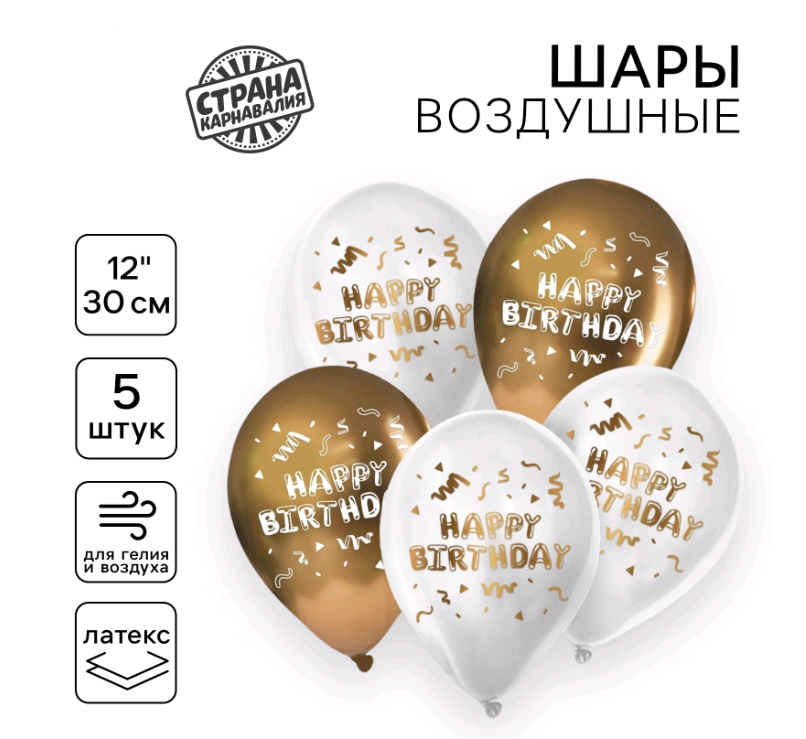 Шар (12"/30см) Happy Birthday, Ассорти, пастель, 5 шт. 