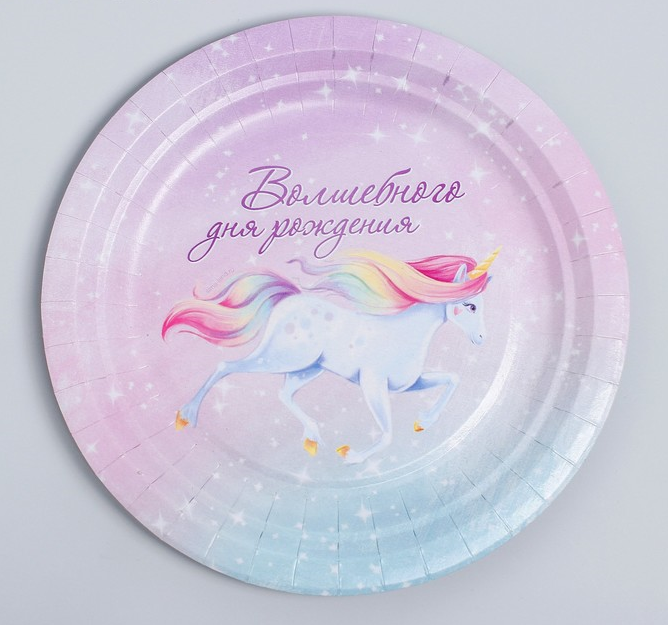 Тарелка бумажная (18см), "Волшебного дня рождения", 10 шт.