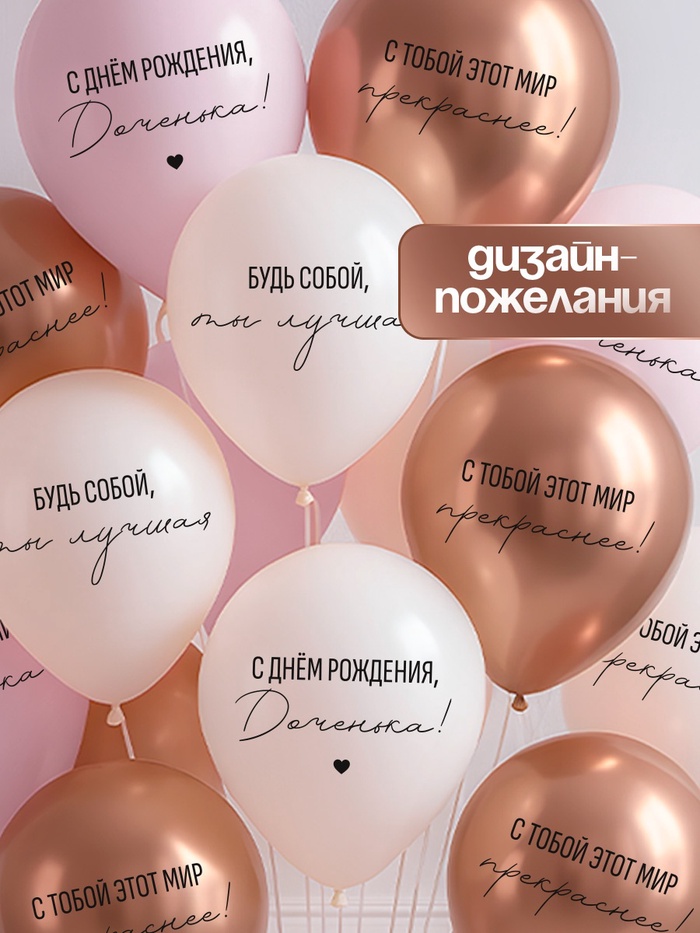 Шар (12"/30см) С днём рождения, Доченька. Ты лучшая, Ассорти, хром, 25 шт.