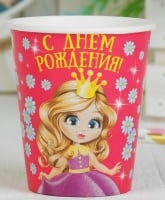 Стаканы бумажные (250мл), С Днем рождения, принцесса, 6 шт.