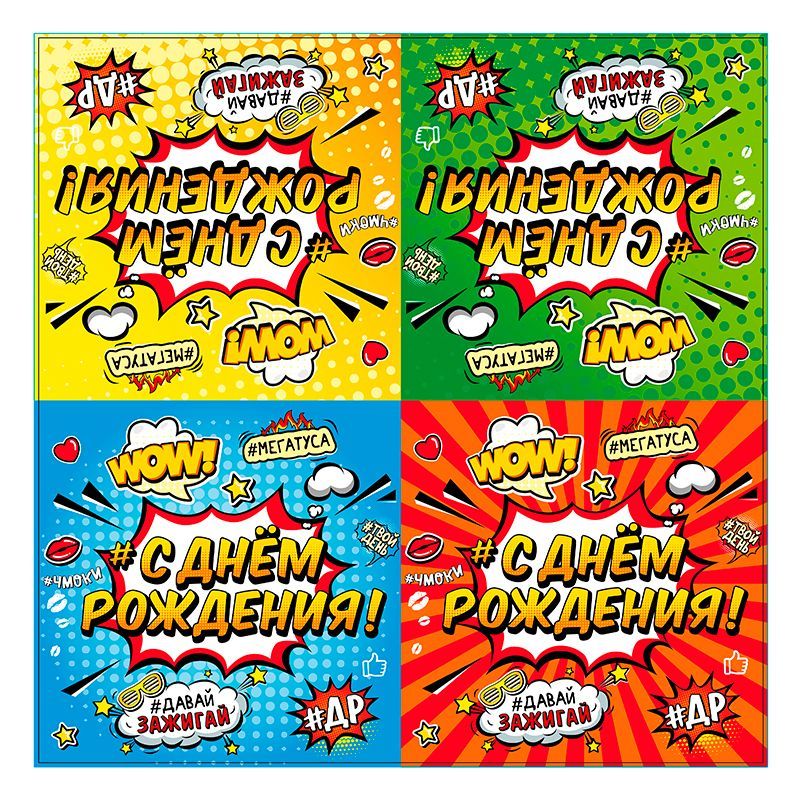 Салфетки "С Днем Рождения" Молодежная, 12 шт.