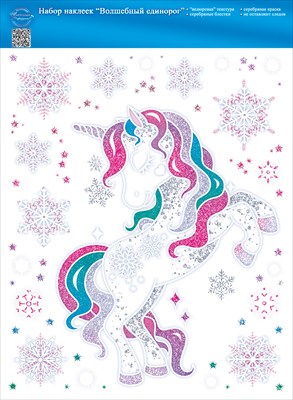 Наклейка оформительская, "Волшебный единорог", 1 шт.