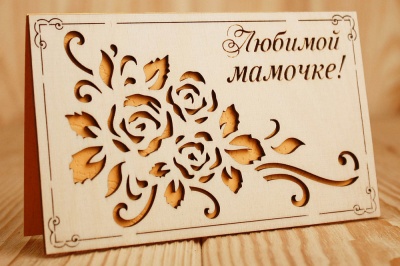 Открытка (9*14см), "Любимой мамочке!", Фанера 3мм, картон, оформл., Желтый, 1 шт.