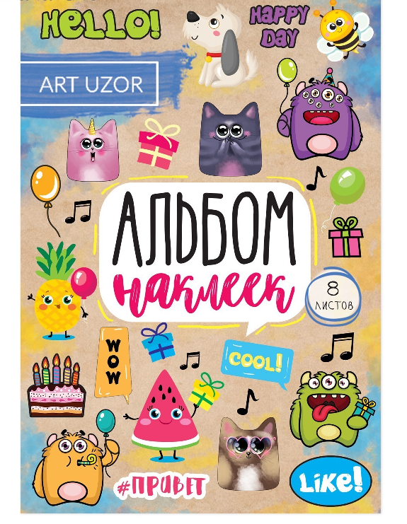 Альбом наклеек (11*16см), Happy day, 1 шт.
