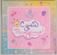 Салфетки "С Днем рождения" Волшебный мир, набор 12 шт.