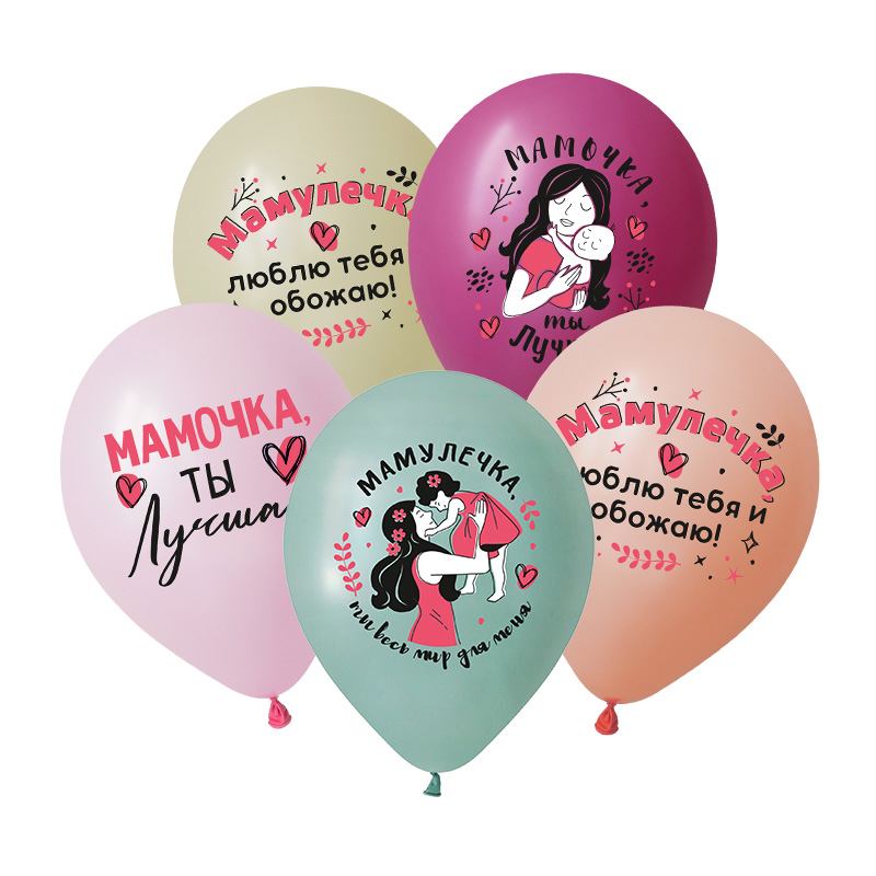 Шар (12"/30см) Любимой маме, Ассорти, пастель, 50 шт. 