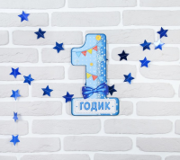 Набор цифра+гирлянда (19х32,7см), "1 годик", 1 шт.
